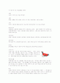 [인문과학] 세계의 결혼풍습 9페이지