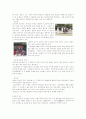 [인문과학] 세계의 결혼풍습 18페이지