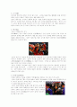 [인문과학] 세계의 결혼풍습 21페이지