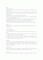 [인문과학] 세계의 결혼풍습 25페이지