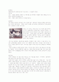 [인문과학] 세계의 결혼풍습 28페이지