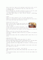 [인문과학] 세계의 결혼풍습 32페이지
