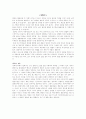 [인문과학] 세계의 결혼풍습 40페이지