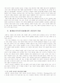 세계화시대에 요구되는 시민성 2페이지