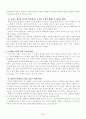 세계화시대에 요구되는 시민성 5페이지
