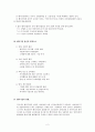 벤처경영의 이해및 사례 2페이지