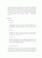 벤처경영의 이해및 사례 3페이지