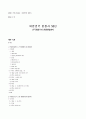 대한민국 헌정사 건국헌법에서 9차 개정까지 1페이지