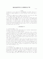 임라일본부 연구의 현황과 문제점 4페이지