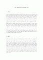 해방공간의 문학비평 2페이지