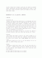 유책배우자의 이혼청구에 대한 연구 7페이지