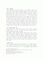 유책배우자의 이혼청구에 대한 연구 10페이지