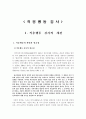 적응행동 검사 (임상사례분석 포함) 2페이지