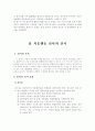 적응행동 검사 (임상사례분석 포함) 5페이지