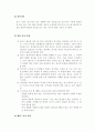 적응행동 검사 (임상사례분석 포함) 6페이지