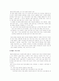 적응행동 검사 (임상사례분석 포함) 7페이지