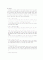 적응행동 검사 (임상사례분석 포함) 9페이지