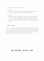 적응행동 검사 (임상사례분석 포함) 11페이지