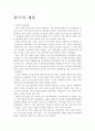 한국의 체육 1페이지
