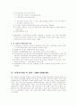 미국의 사회복지 발달사 2페이지