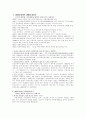 미국의 사회복지 발달사 3페이지
