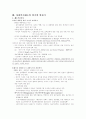 미국의 사회복지 발달사 4페이지
