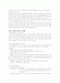 미국의 사회복지 발달사 10페이지