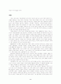 중동 주요 5국의 미래에 대한 전망 8페이지