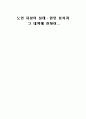 노인 자살의 실태·원인 분석과  그 대책에 관하여... 1페이지