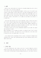 기여입학 제도와 교육재정 3페이지
