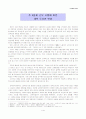 주5일제 근무 시행에 따른 도서관의 변화 1페이지