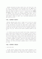 산업혁명이 현대사회에 끼친 영향 2페이지