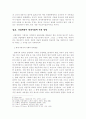 산업혁명이 현대사회에 끼친 영향 6페이지