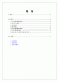 식사예절(테이블매너)에 대한 연구 2페이지