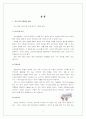 식사예절(테이블매너)에 대한 연구 4페이지