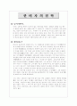 한비자의 법가 사상 2페이지