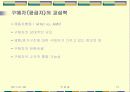 경영마스터플랜 및 경영전략 수립 12페이지