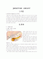 췌장암 케이스 (pancreatic cancr) -사례연구 1페이지