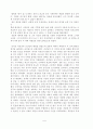 대륙의 딸들 감상문 1페이지