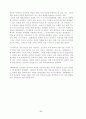 대륙의 딸들 감상문 6페이지