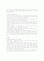 잠재교육과정의 원천 3페이지