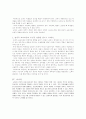 잠재교육과정의 원천 4페이지