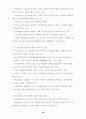 [사회과학] 도시와 국토 40페이지