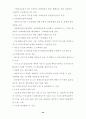 [사회과학] 도시와 국토 44페이지