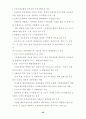 [사회과학] 도시와 국토 52페이지