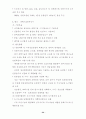 [사회과학] 도시와 국토 54페이지
