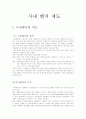 사내 벤처 제도 목적,전략과 기업효과 1페이지