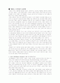 동성애의 영화를 통해 동성애 분석 7페이지
