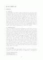동성애의 영화를 통해 동성애 분석 46페이지