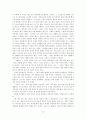 데미안 - 싱클레어의 자아 완성 과정에 대해서 - 4페이지